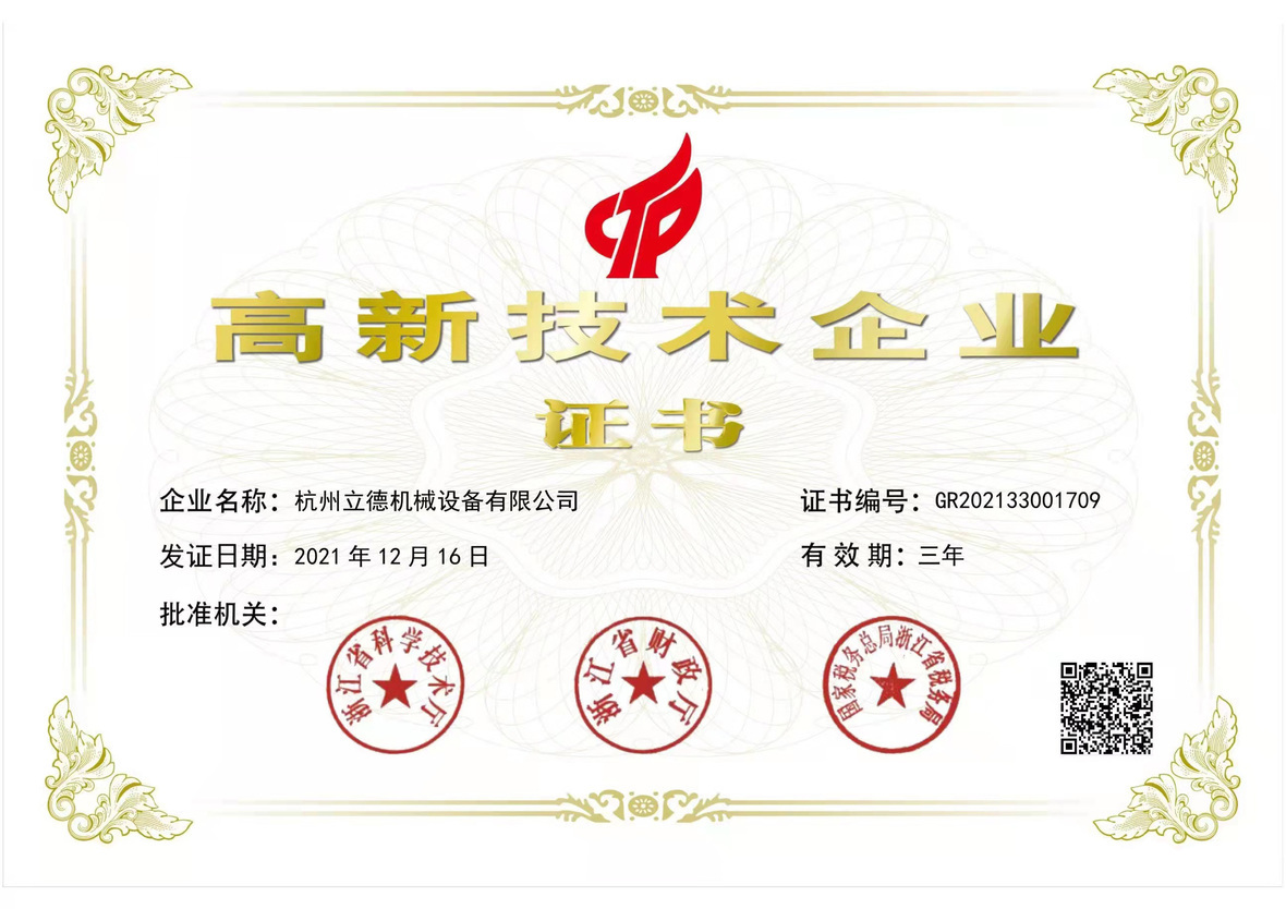 喜大普奔！热烈庆祝ca88冷水机成为高新技术企业