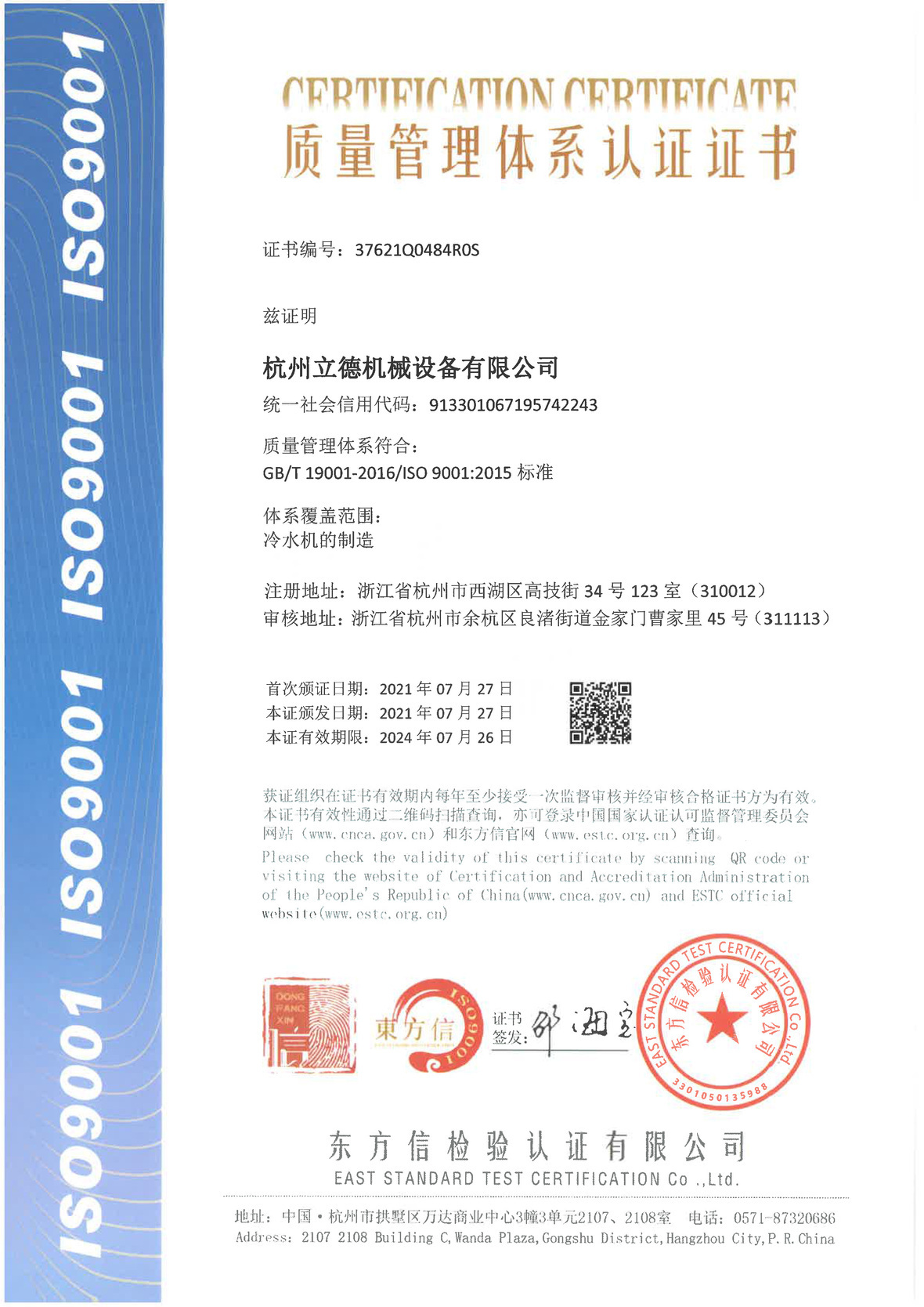 《关于ca88冷水机质量管理体系认证》